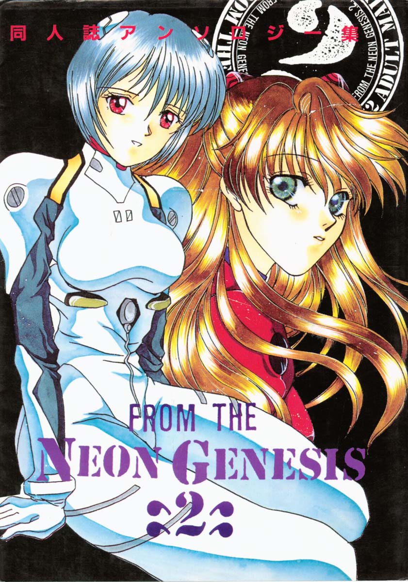 From The Neon Genesis 02 page 1 full