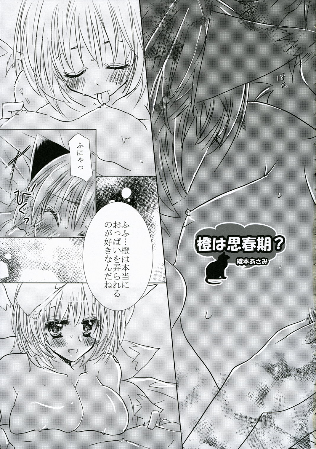 Touhou Chichi Ranbu page 10 full