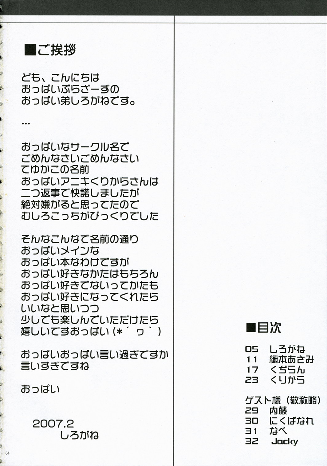 Touhou Chichi Ranbu page 3 full