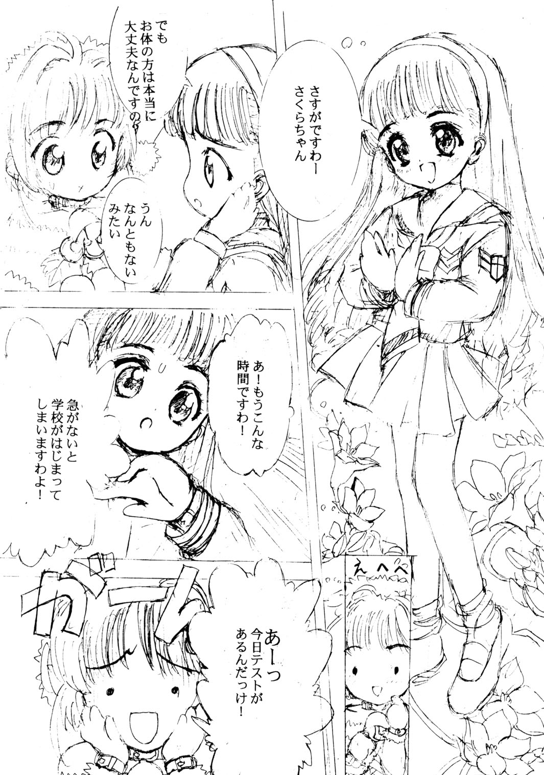 Shoujo Suuhaisha page 7 full