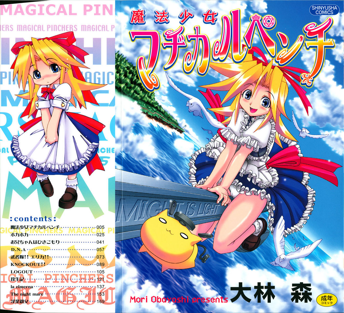 Mahou Shoujo Magical Pinchers page 1 full