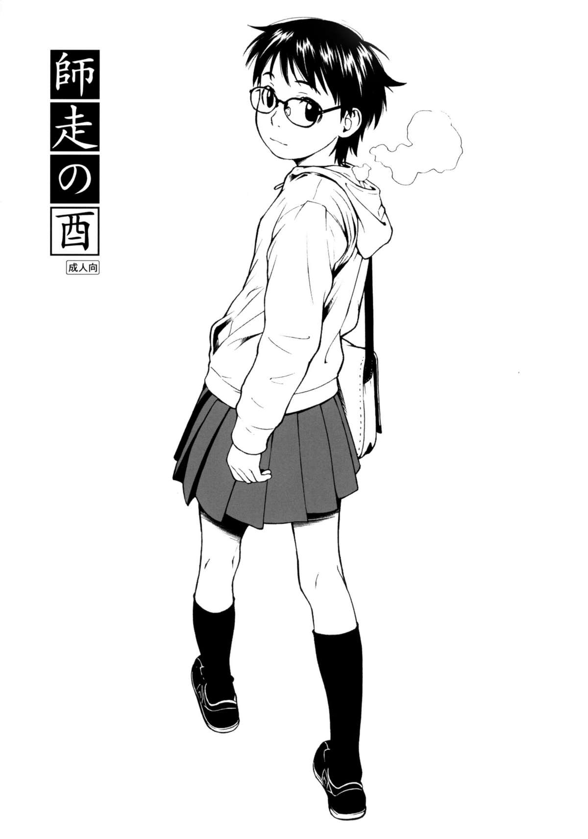 師走の酉 page 1 full