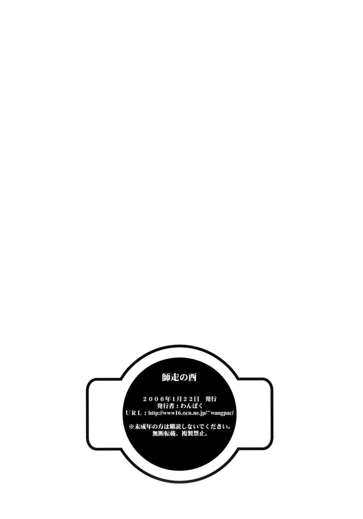 師走の酉 page 8 full