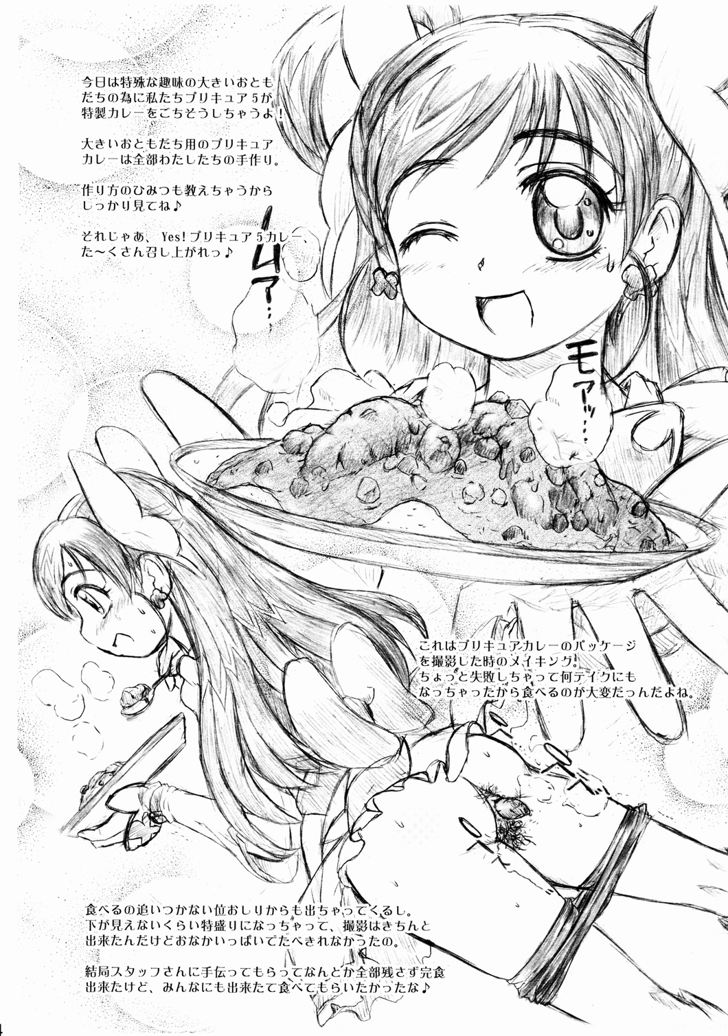 Yes! PRECURE-5 Curry page 3 full