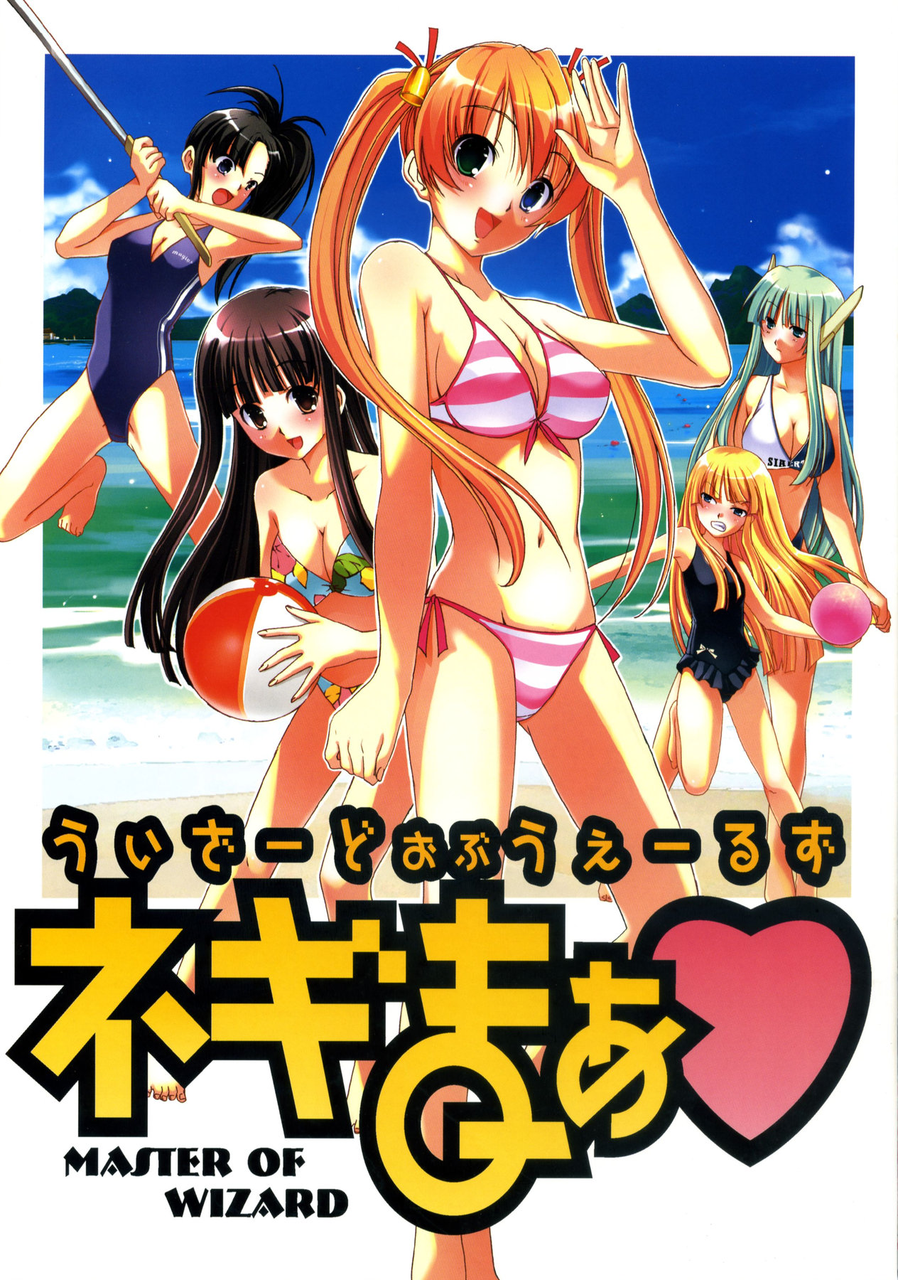 Wizard of Wales Negima page 1 full