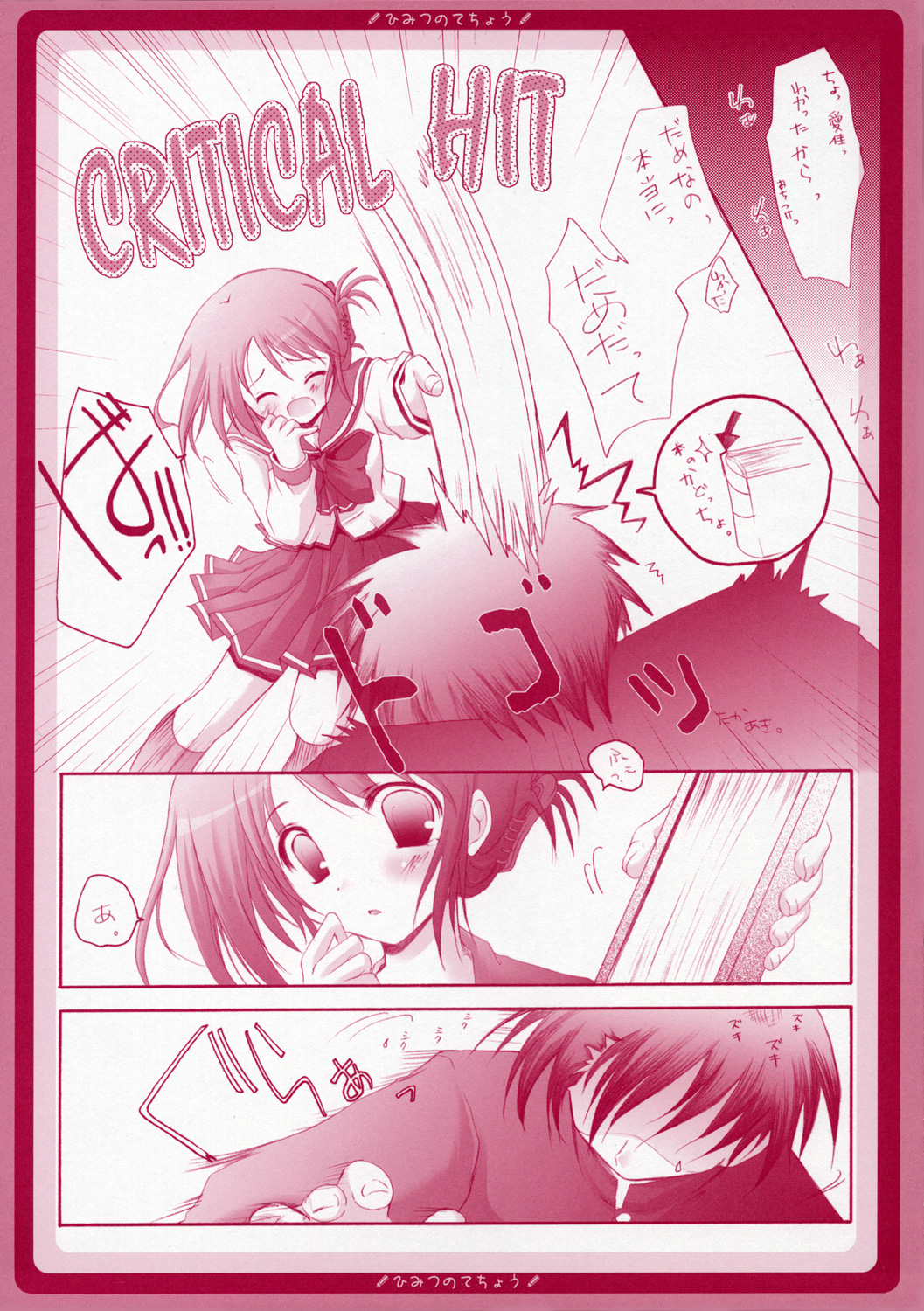 Himitsu no Techou page 6 full