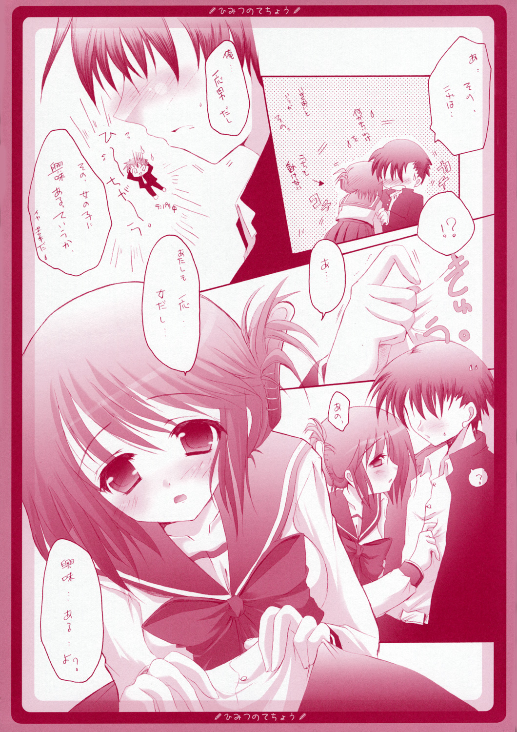 Himitsu no Techou page 9 full