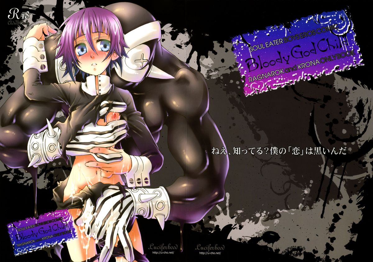 Bloody God Child page 1 full