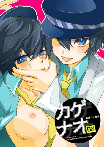 Kage Nao cover