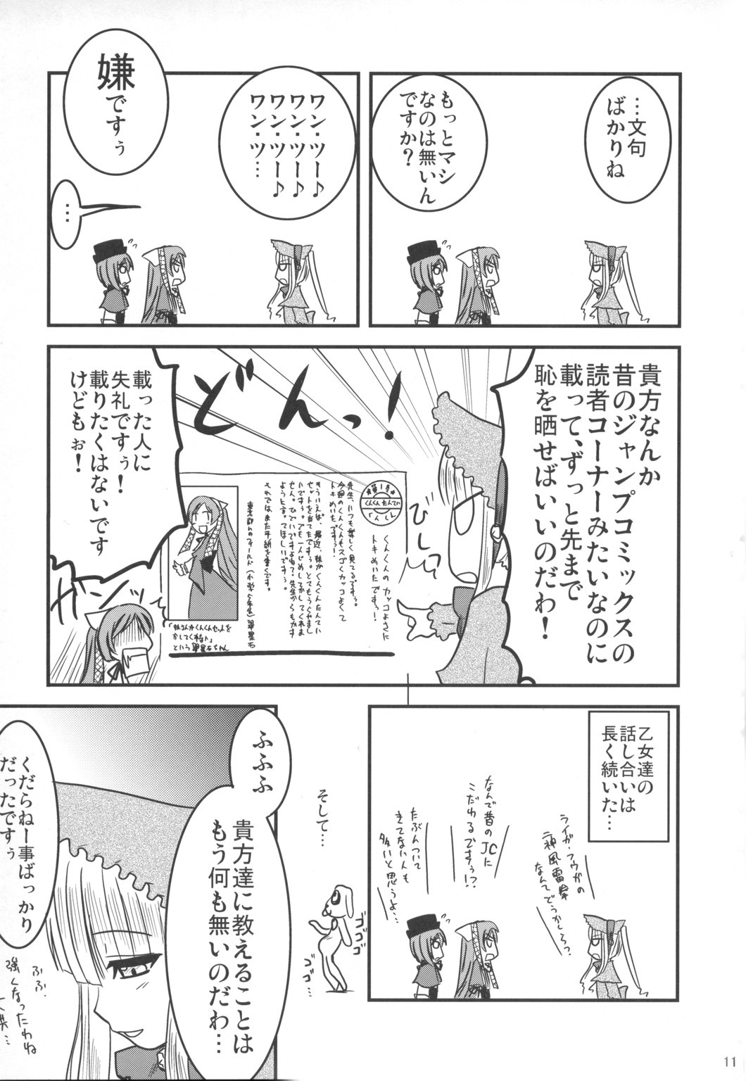 Bara to Tenshi to Onee-chan page 10 full