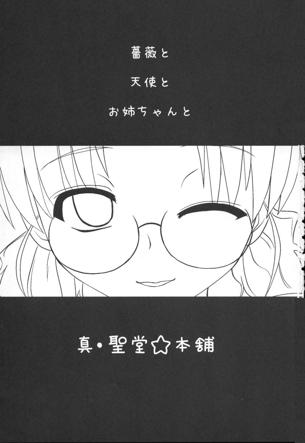 Bara to Tenshi to Onee-chan page 2 full