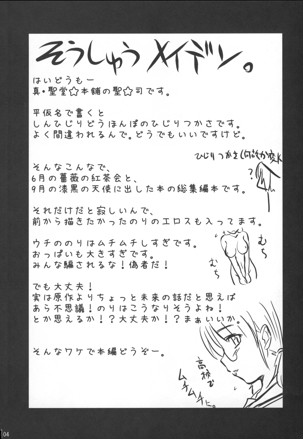 Bara to Tenshi to Onee-chan page 3 full