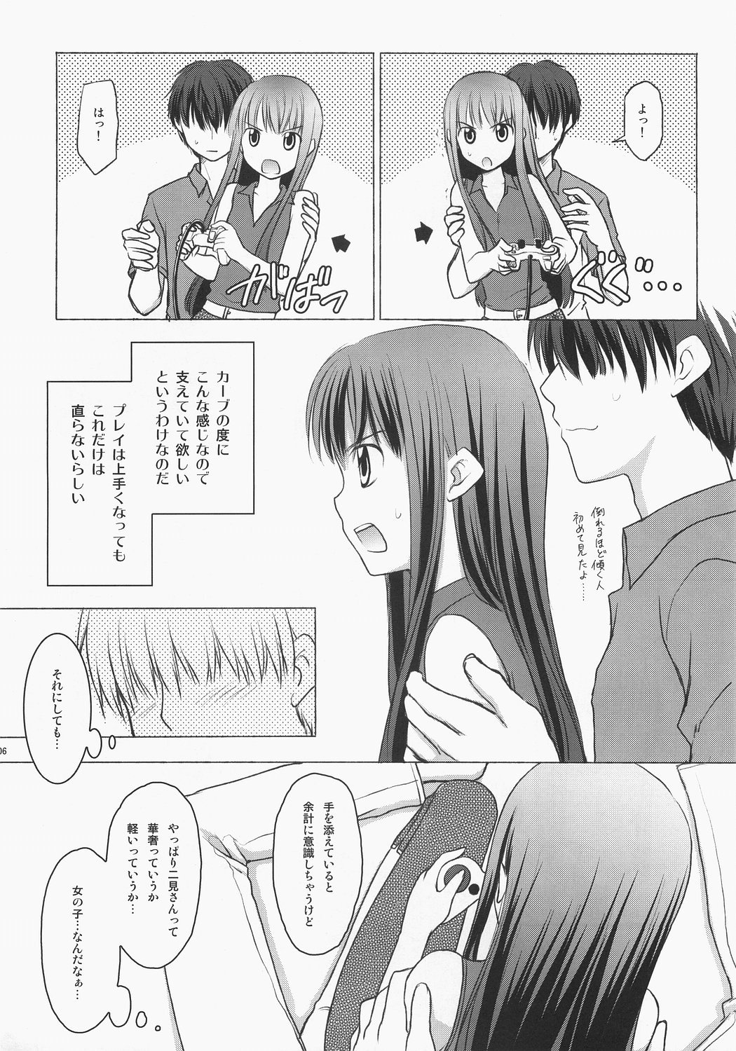 Potato chip ni ketchup wo page 5 full
