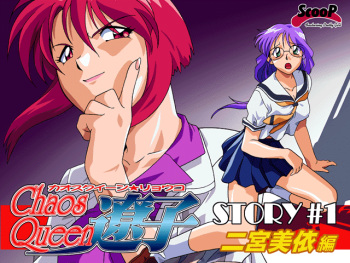 Chaos Queen Ryouko Story #1 Ninomiya Miyori Hen cover