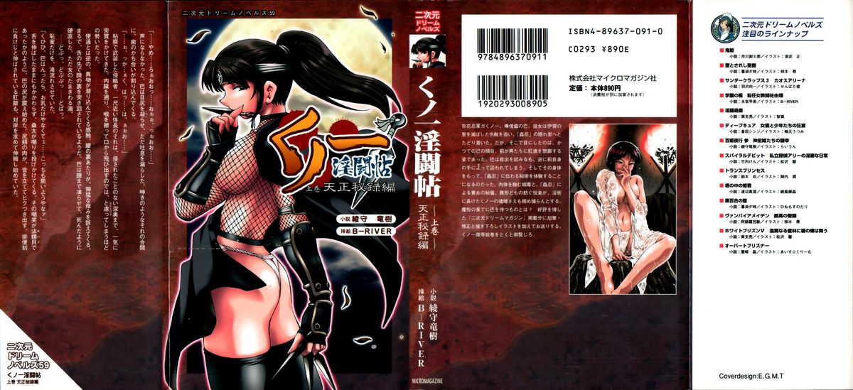 Cut-in illustration of KUNOICHI page 1 full