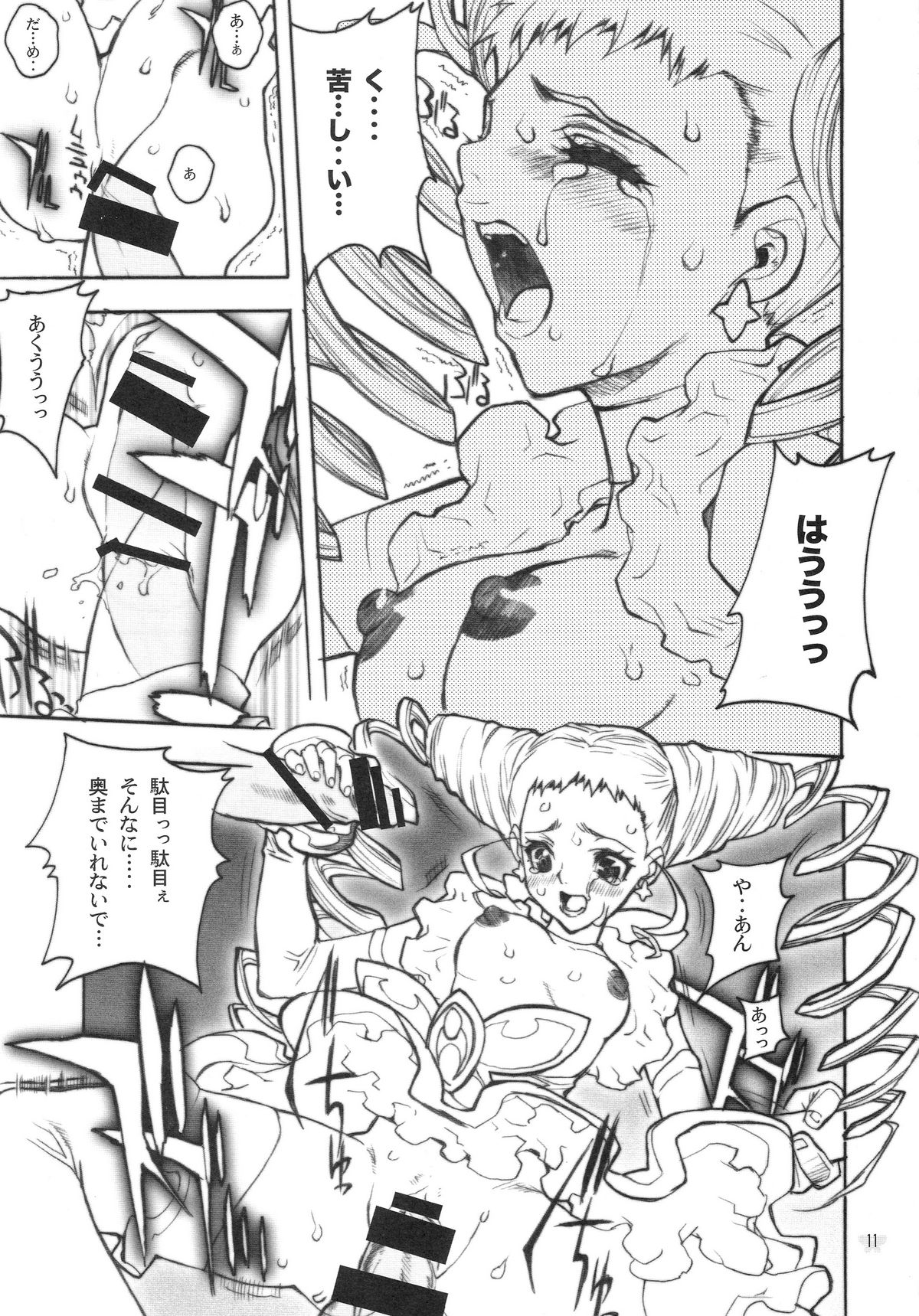 Candy Vol.2 taste yellow page 8 full
