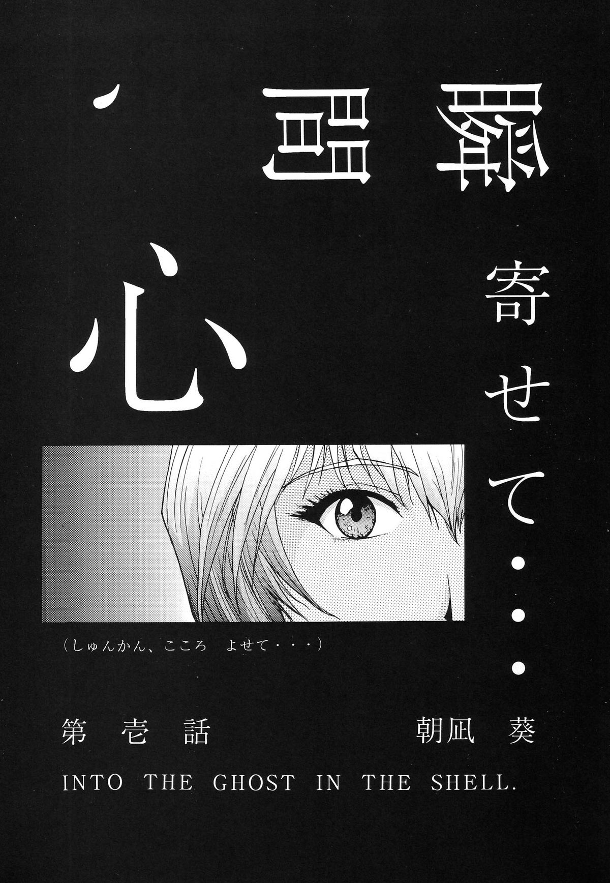 EVANGELIUM AETERNITATIS Eien Fukuinsho i page 10 full