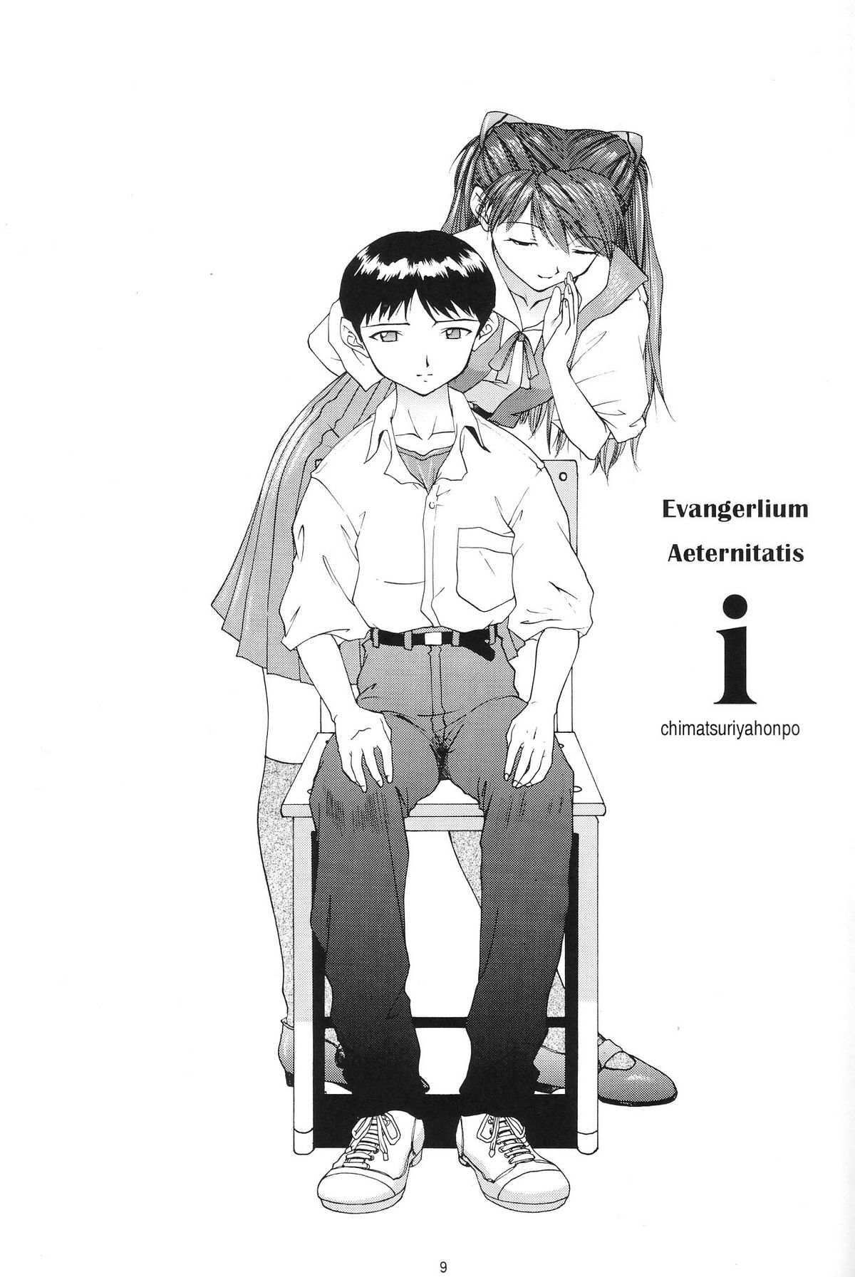 EVANGELIUM AETERNITATIS Eien Fukuinsho i page 6 full