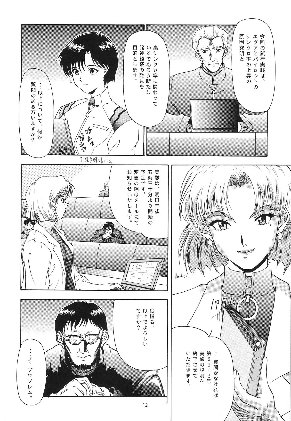EVANGELIUM AETERNITATIS Eien Fukuinsho i page 9 full