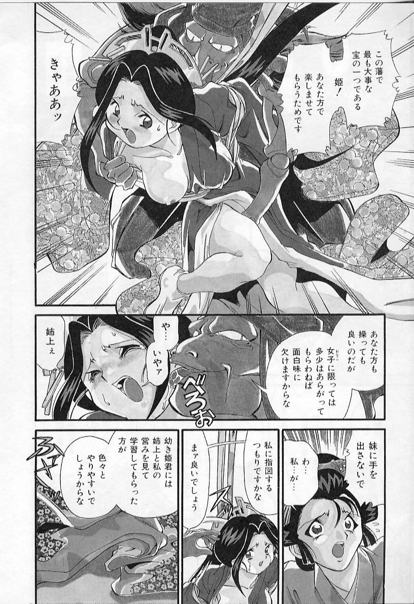 Ingyaku Kemono Youentai Magyou ~Fighting Kids 2~ page 8 full