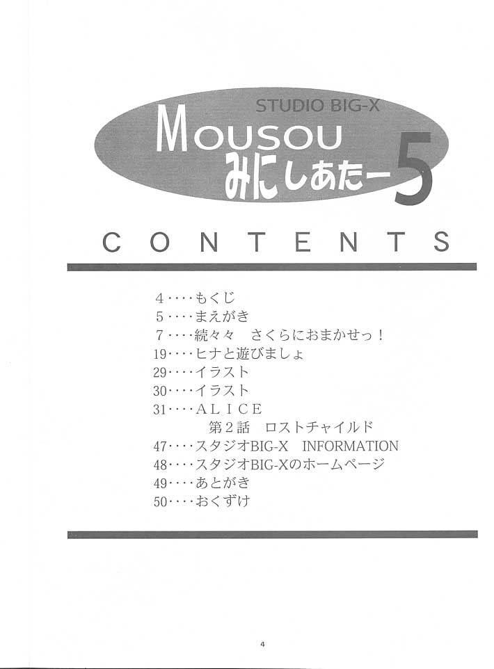 Mousou Mini Theater 5 page 3 full