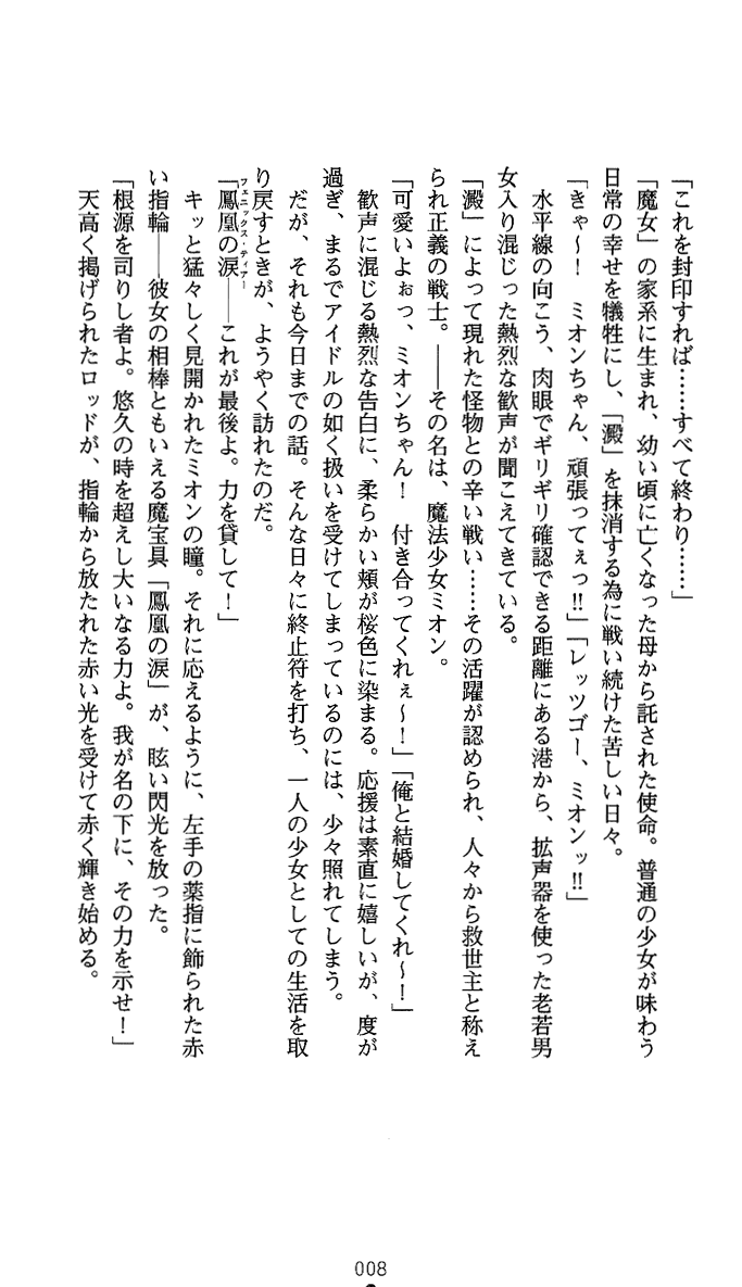 Magic Lady Mion page 9 full