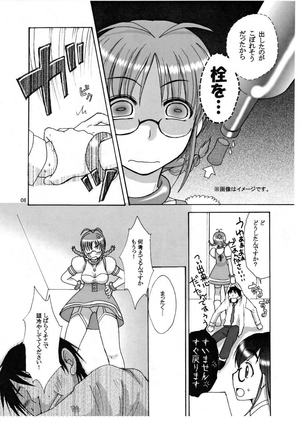 Love&amp;Stick page 7 full