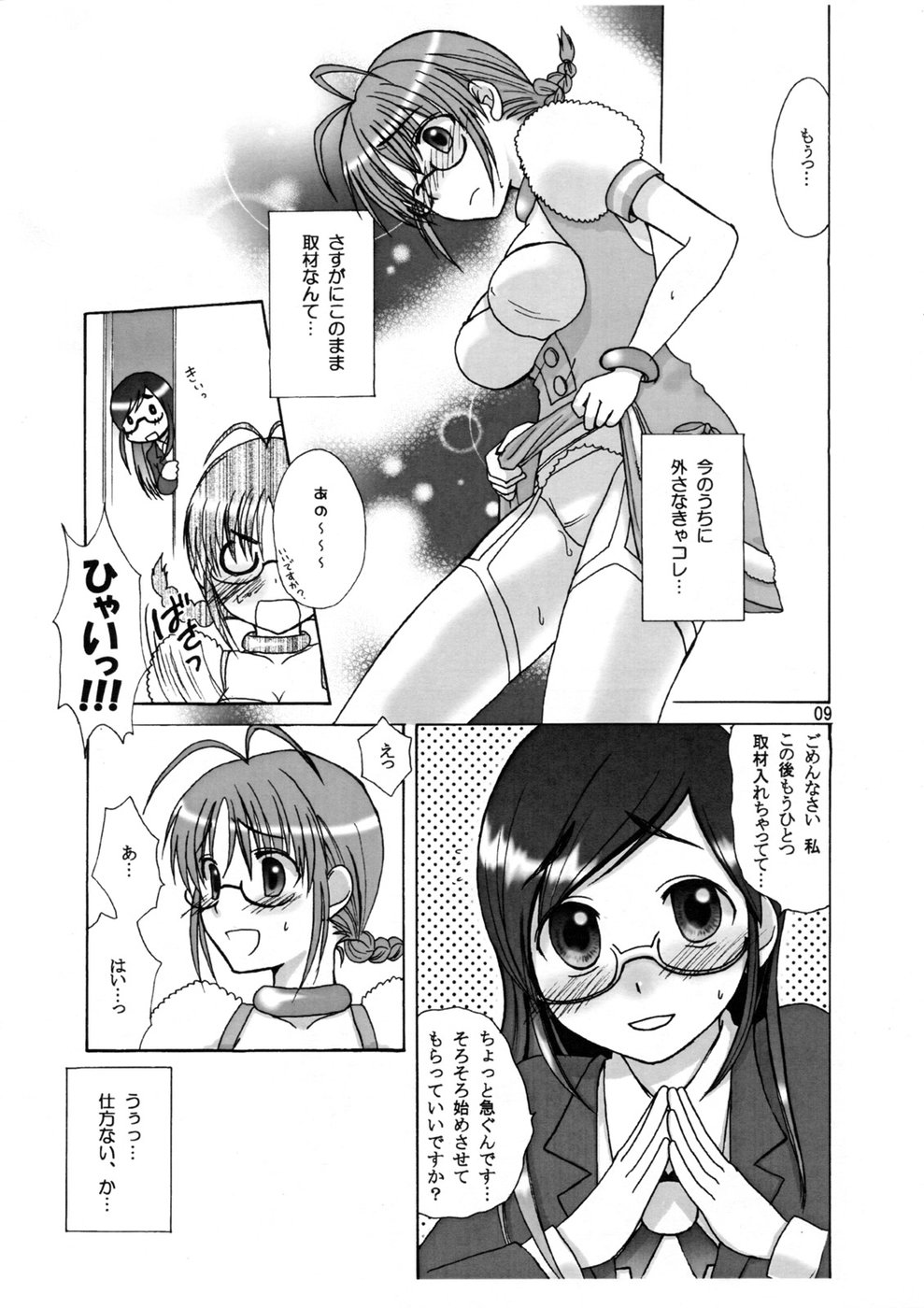 Love&amp;Stick page 8 full