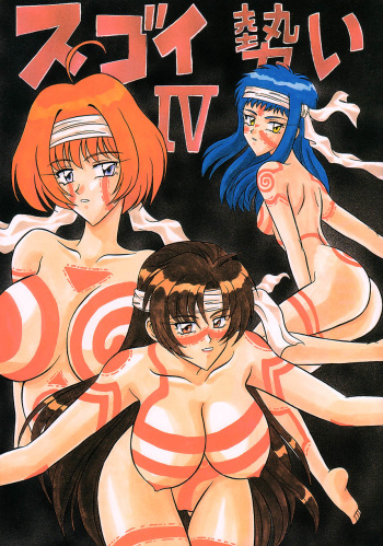 Sugoi Ikioi IV cover