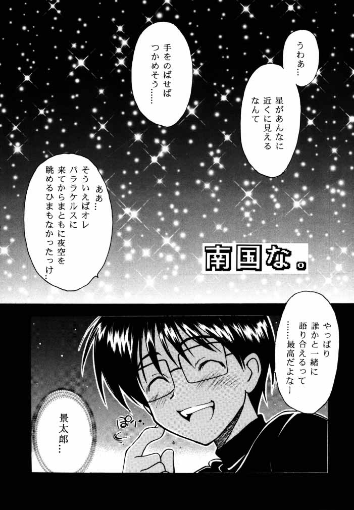 NATSU HINA page 6 full