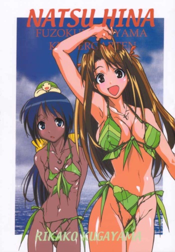 NATSU HINA cover