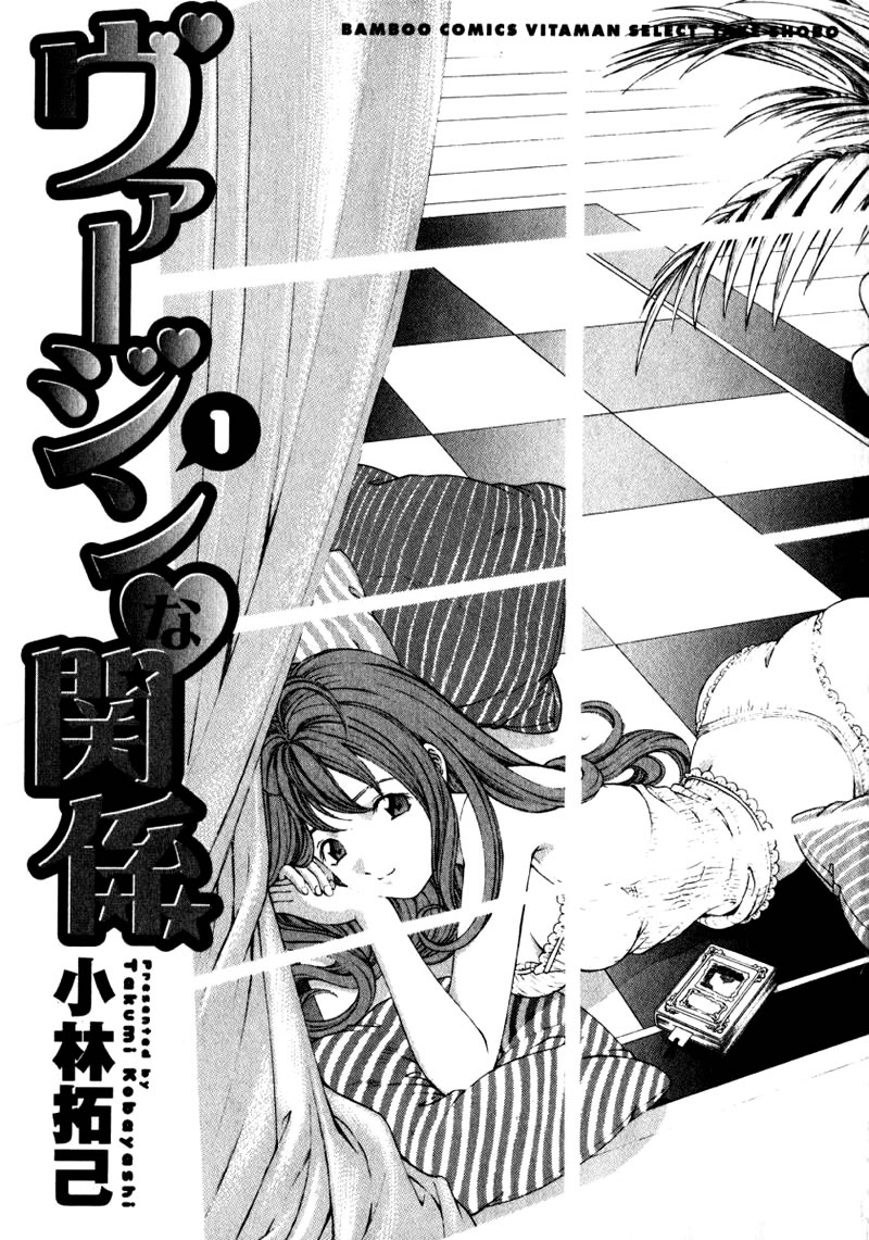 Virgin Na Kankei 1 page 2 full