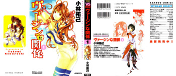 Virgin Na Kankei 1 cover