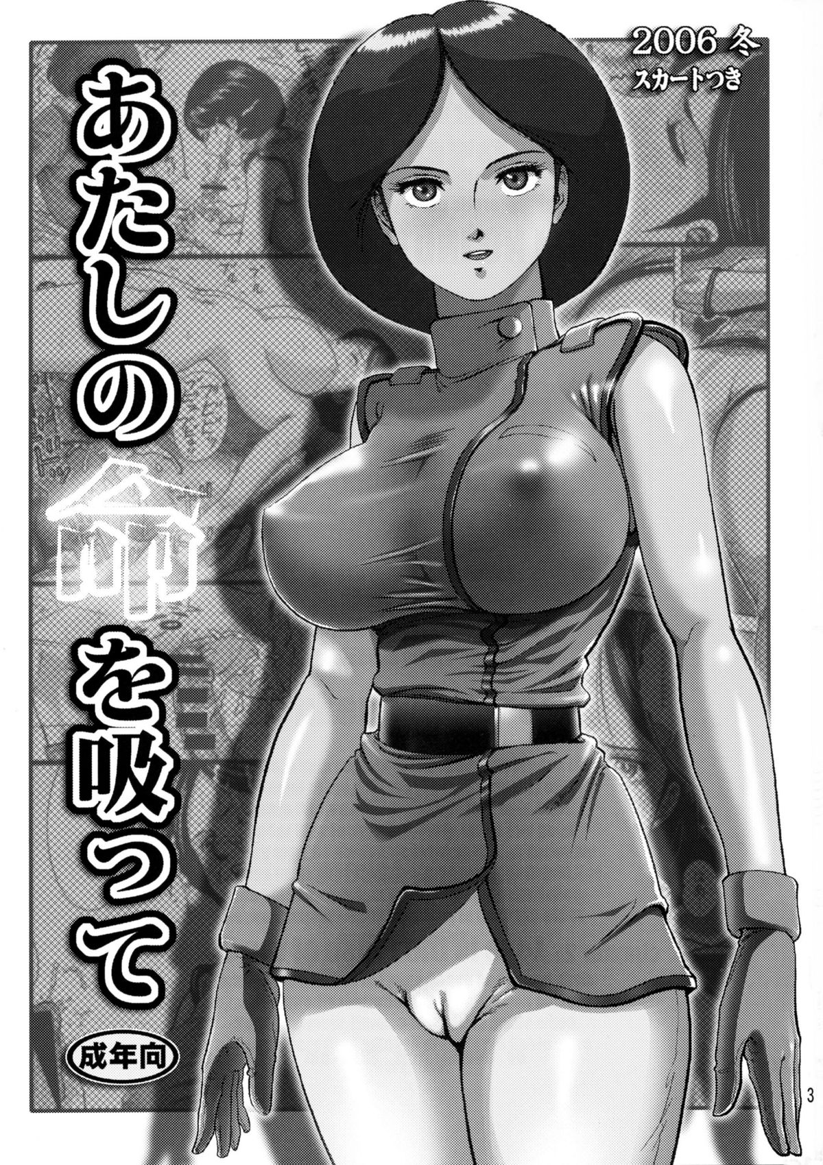 Atashi no Inochi wo Sutte page 2 full