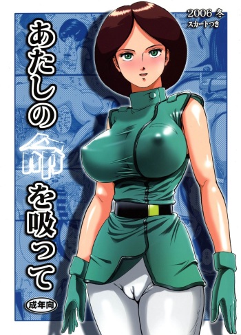 Atashi no Inochi wo Sutte cover