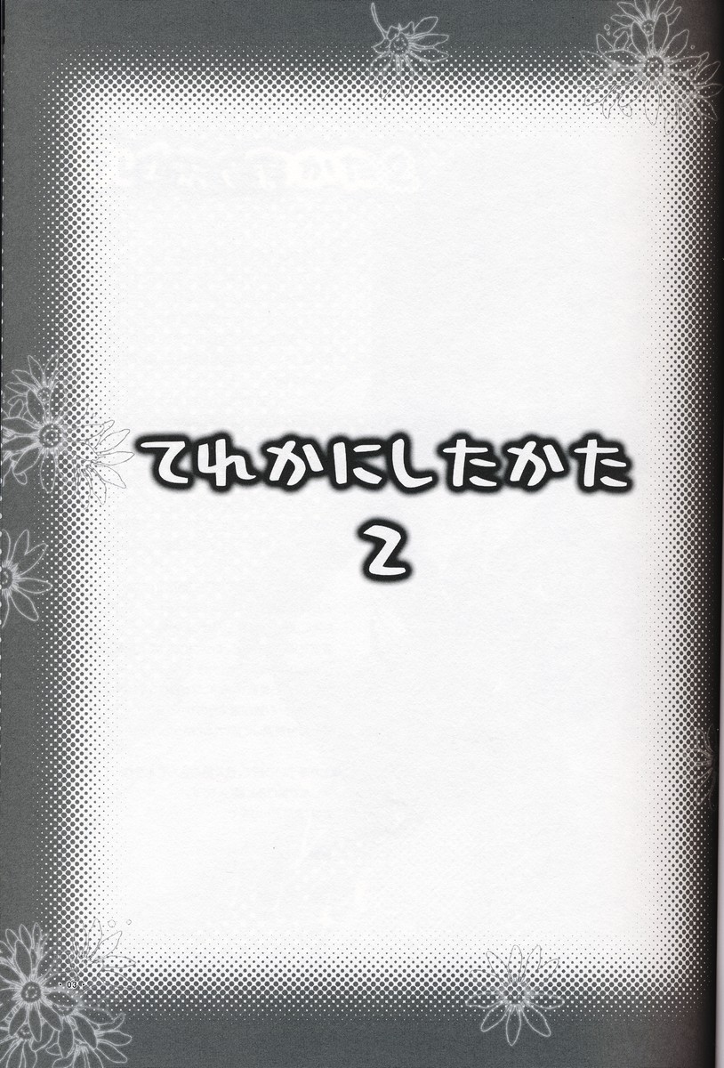 Tereka ni Shitaka 2 page 2 full