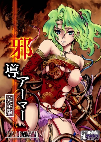 Jadou Armor cover