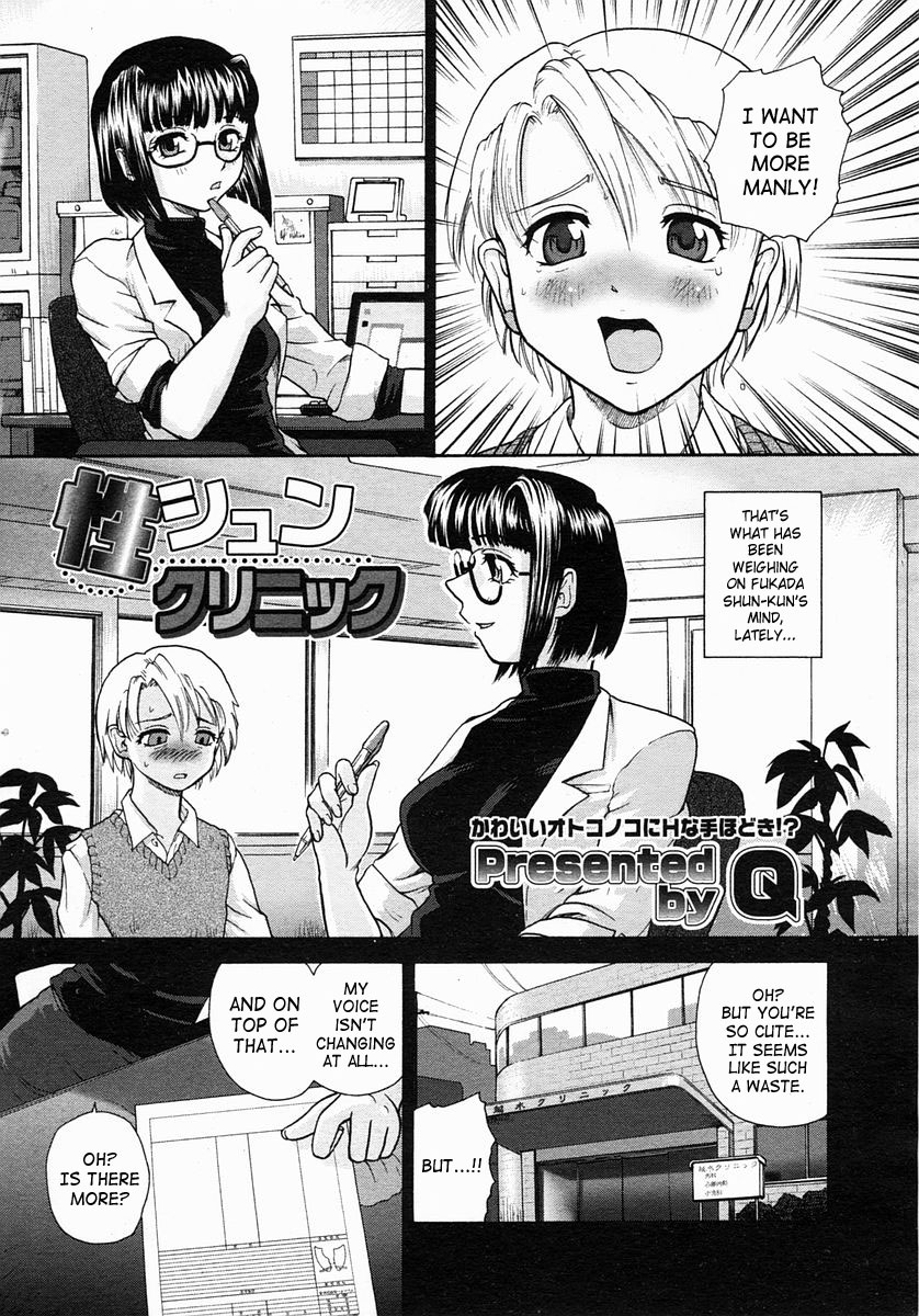 Seishun Clinic | Youth Clinic page 1 full