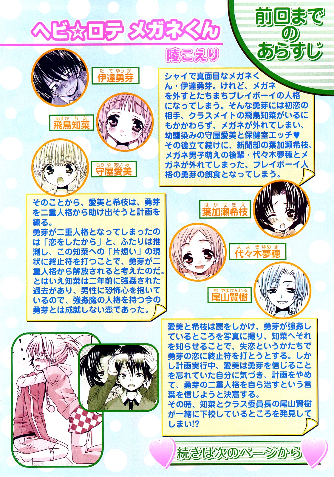 Karyou Gakuen Shotoubu Vol.11 page 7 full
