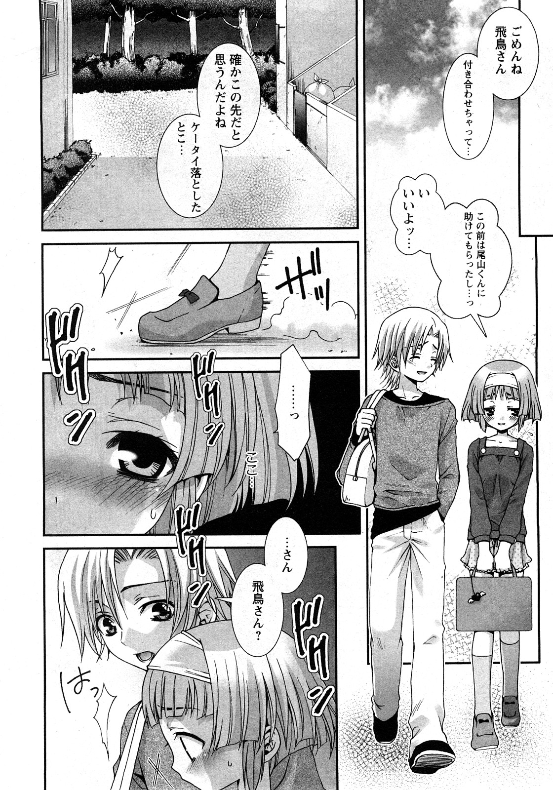 Karyou Gakuen Shotoubu Vol.11 page 9 full