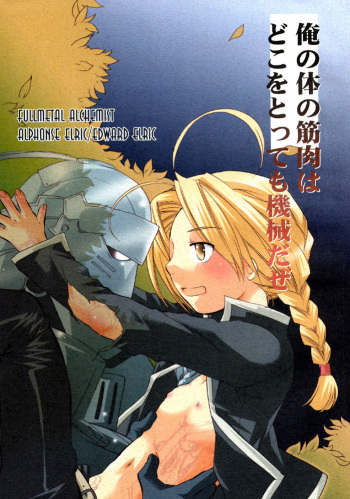 Ore no tei no kinniku wa doko wo tottemo kikai daze cover