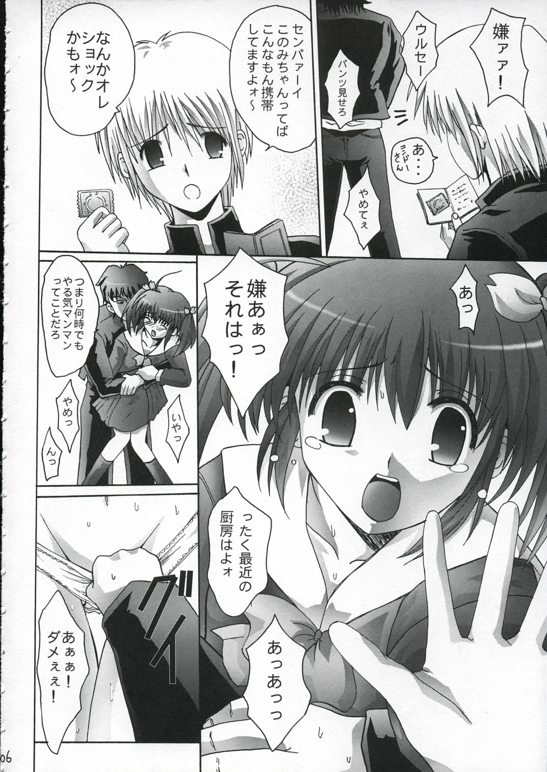 Seifuku Chuumougari page 5 full