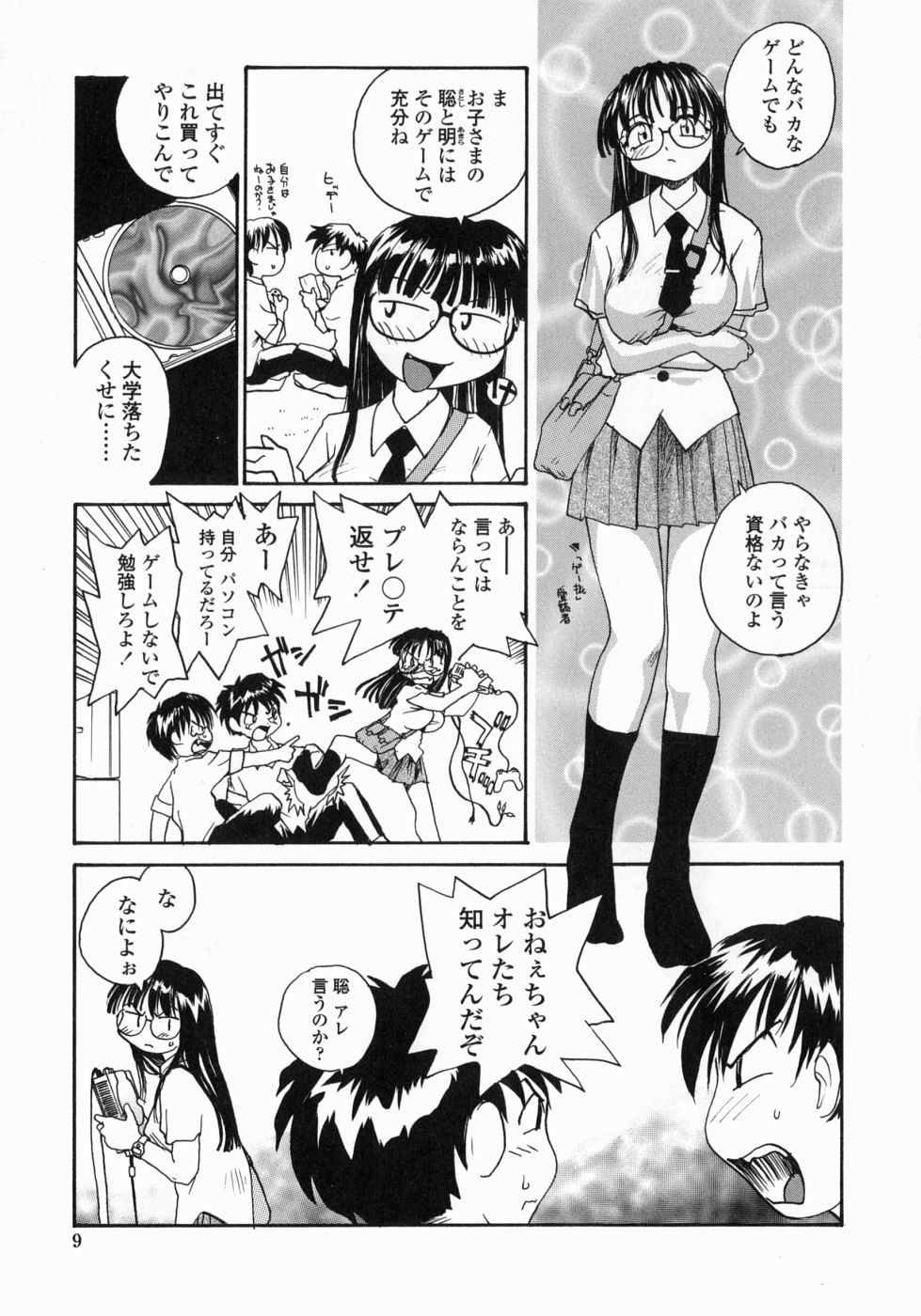Ane to Megane to Milk | Sister, Glasses and Sperm page 9 full