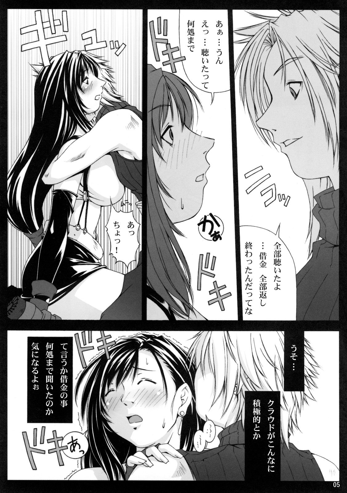 FF naburu V page 5 full