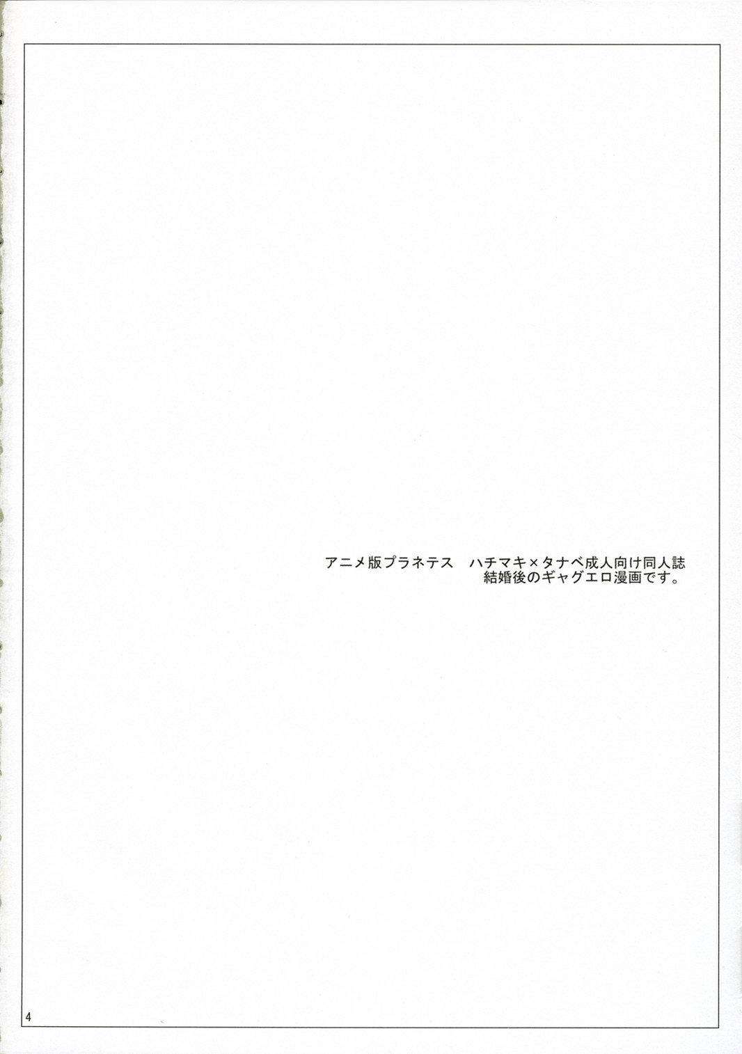 tabidatsu mae ni page 3 full