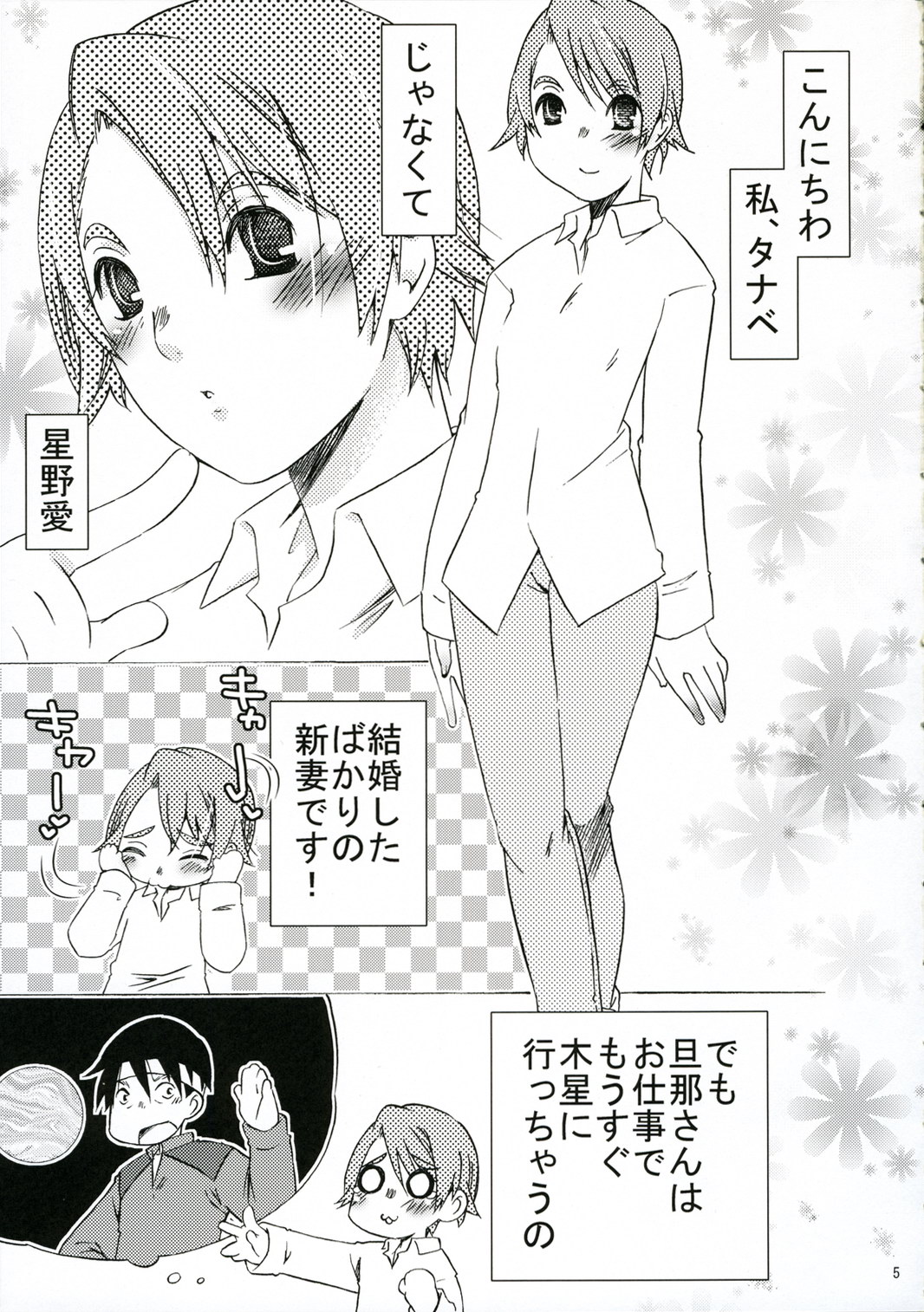tabidatsu mae ni page 4 full