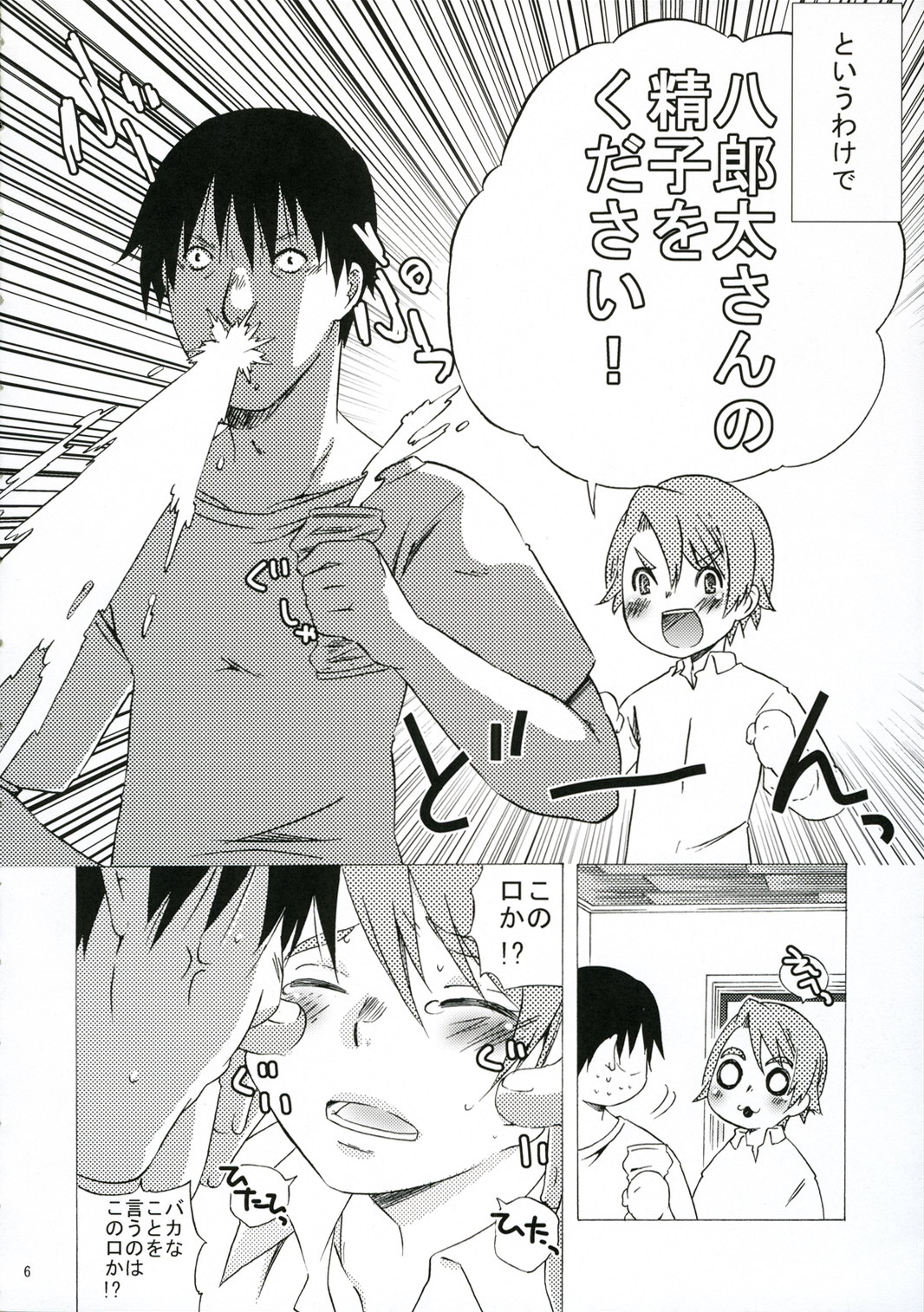 tabidatsu mae ni page 5 full
