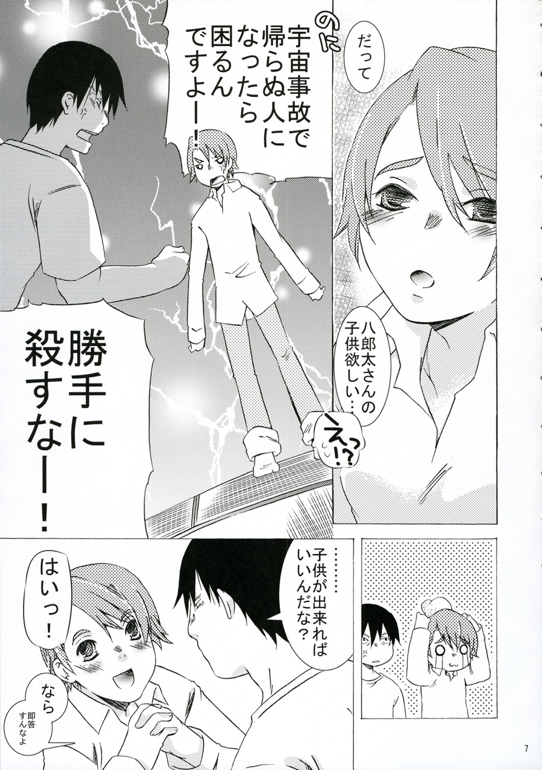 tabidatsu mae ni page 6 full