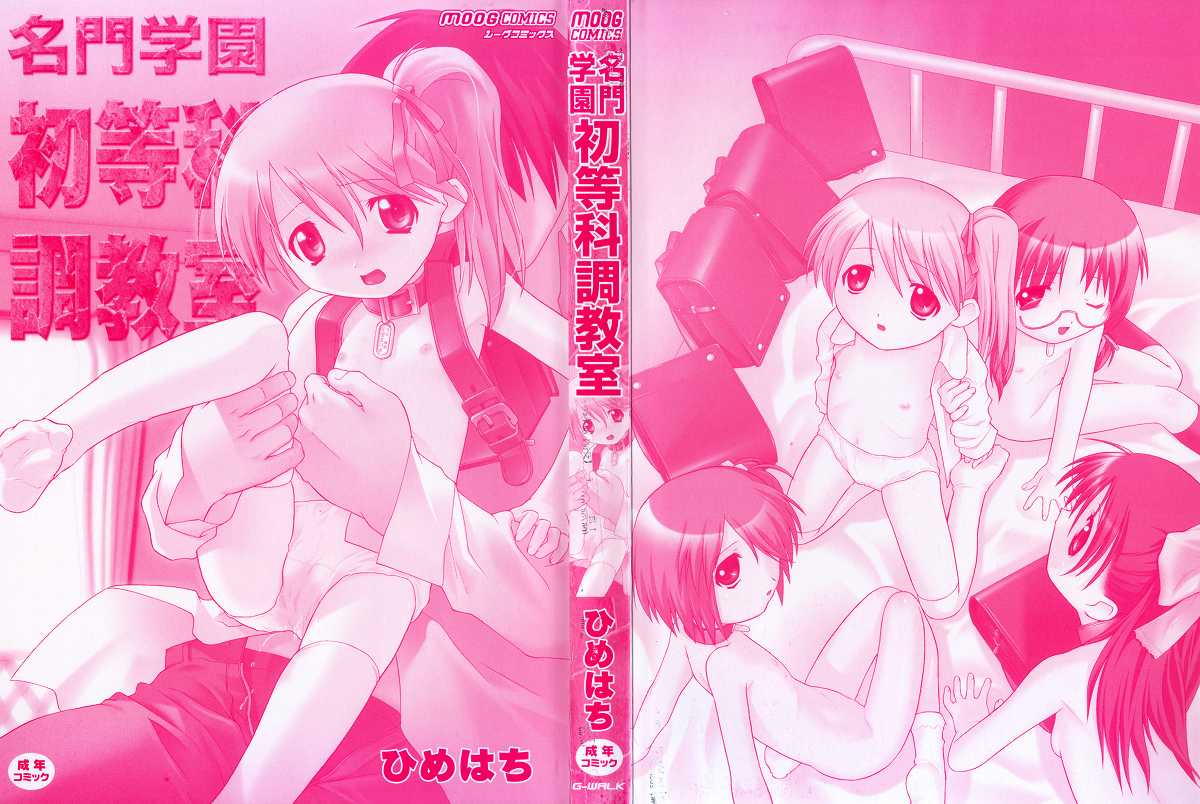 Meimon Gakuen Shotouka Choukyoushitsu page 2 full
