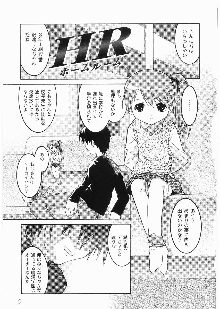 Meimon Gakuen Shotouka Choukyoushitsu page 7 full